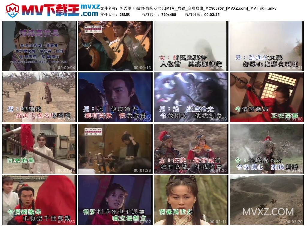 陈秀雯 叶振棠-情缘万世长(MTV)_粤语_合唱歌曲_MC903757